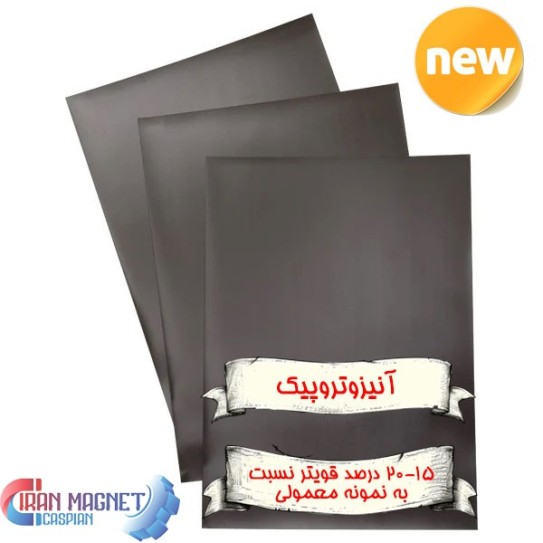 ورق آنیزوتروپیک 0.5✘400✘600